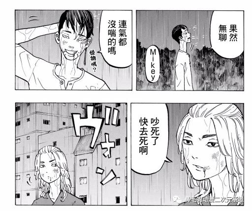 东京复仇者黑龙会总长,东京复仇者三天之战解说