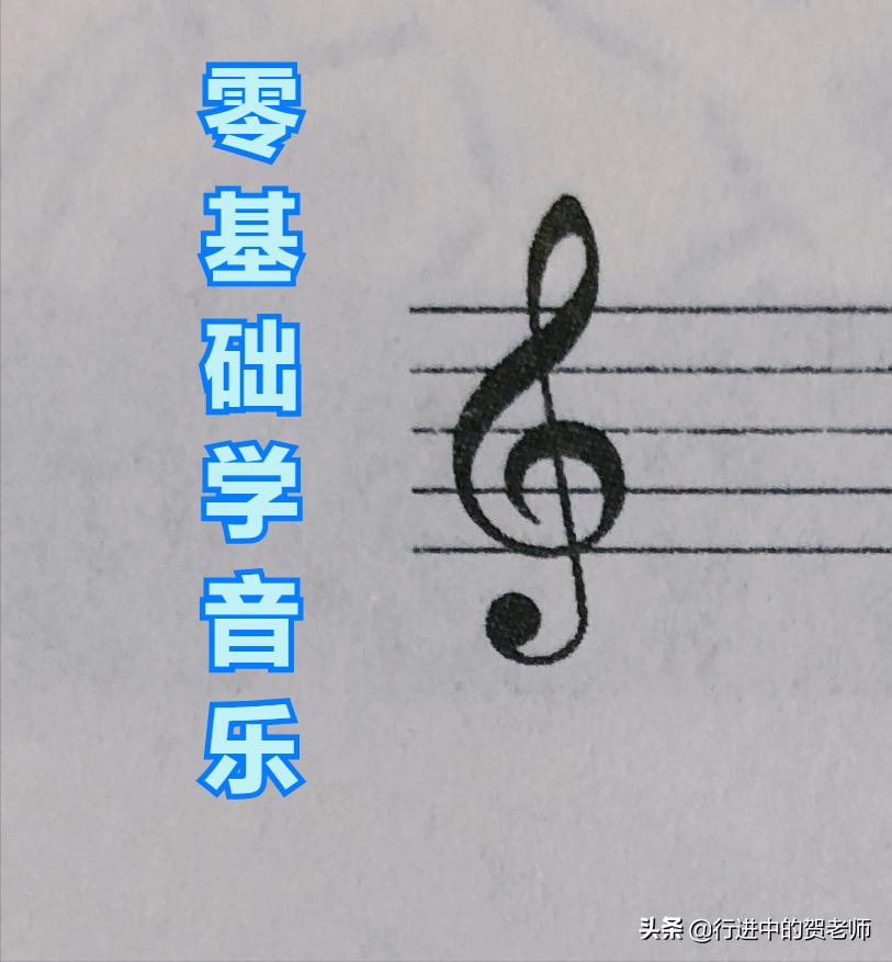 零基础学五线谱100讲,零基础学好五线谱第二课