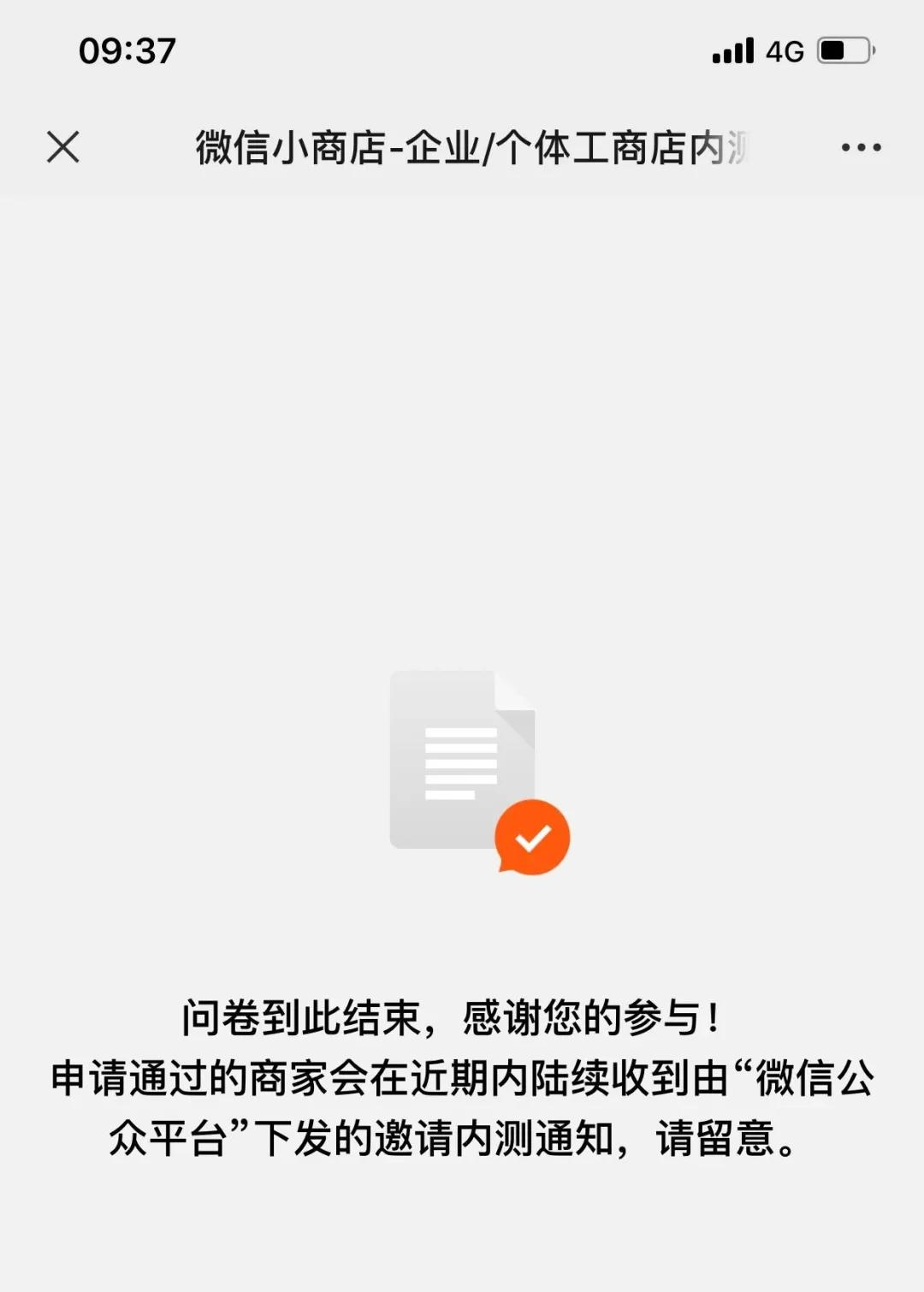微信小商店申请入口商家版,微信小商店怎么申请开通