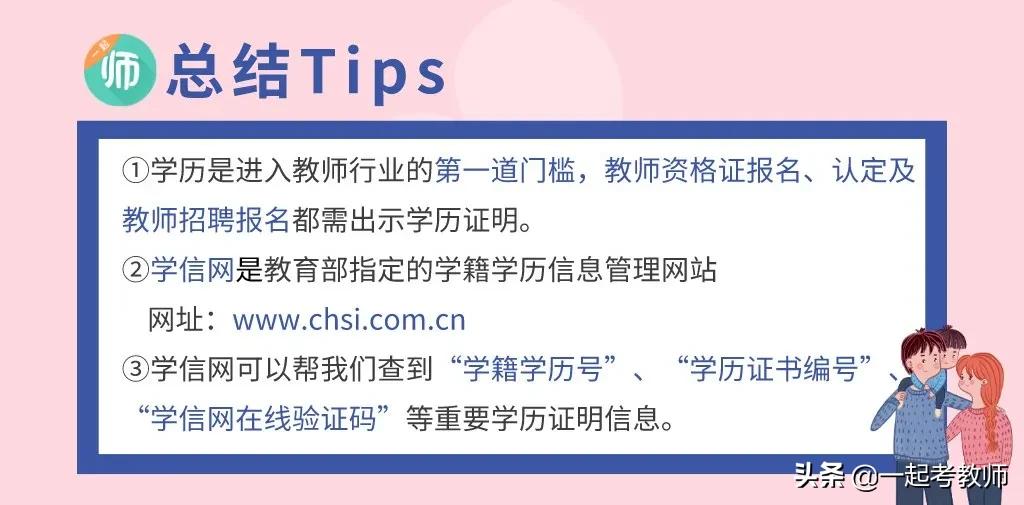 教师政审学历证明怎么开,教师学历证明怎么查询