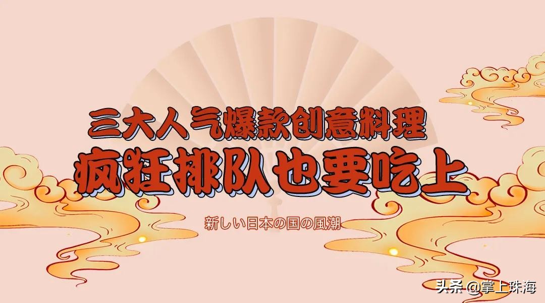 火到排不上の中華日料！新店空降玖洲道，打卡