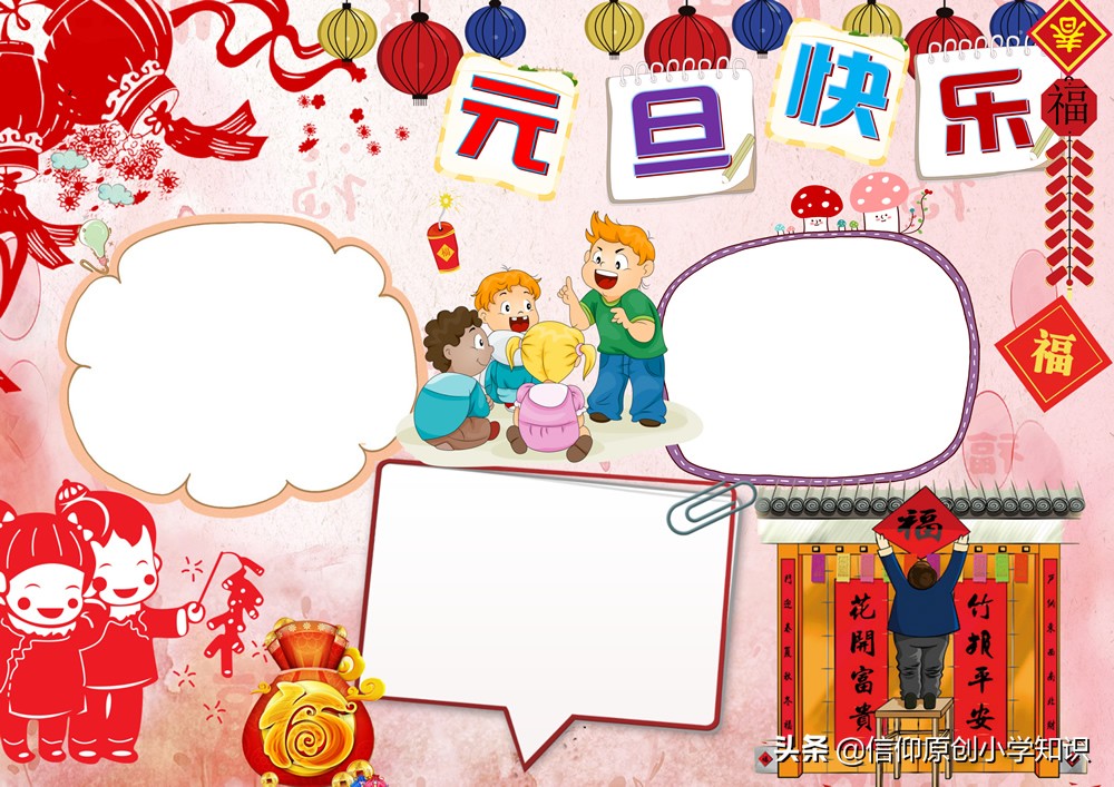 2024元旦手抄小报8k纸,一年级2022年元旦手抄报简单漂亮