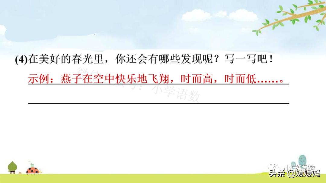 找春天二年级下册仿写第8自然段,找春天二年级下册朗读123自然段