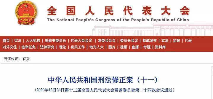 2021年刑法新规有哪些规定,刑法新修订什么时间实施