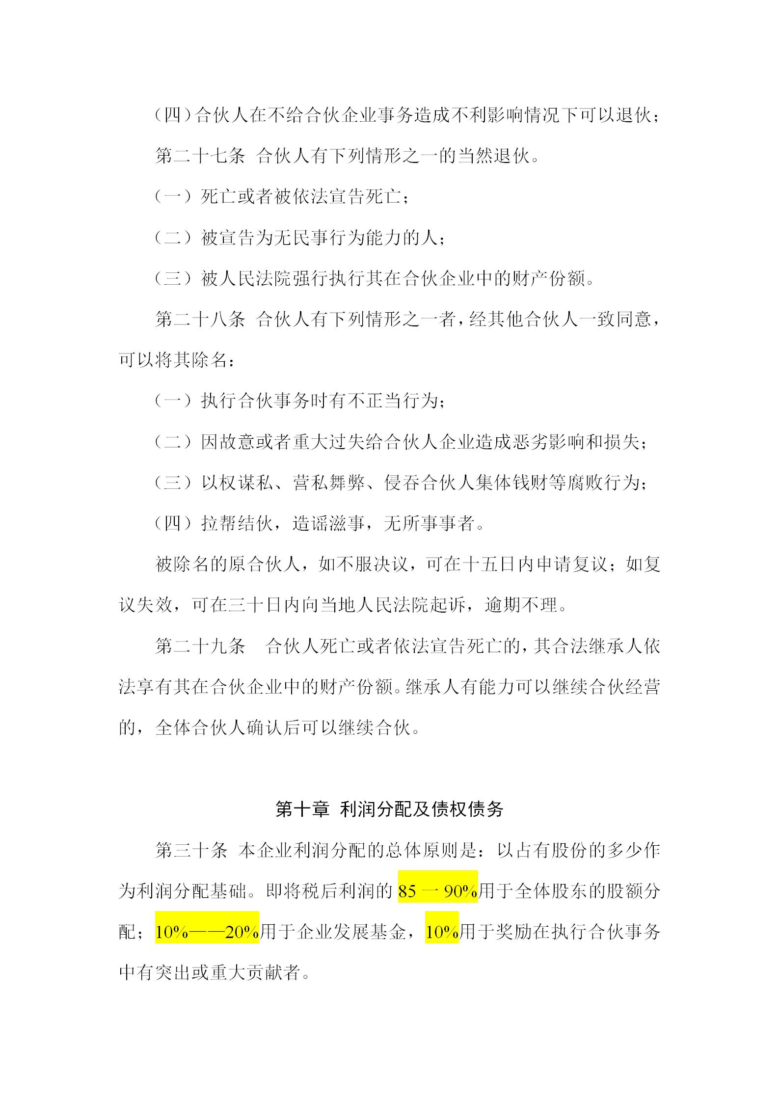 合伙制公司必签的五份协议,写一份三个人合伙的合伙企业协议
