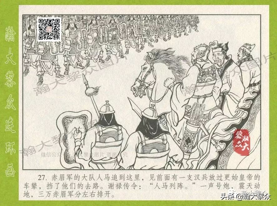 瀚大黎众｜连环画《东汉演义》第三十五集《刘秀——登基》