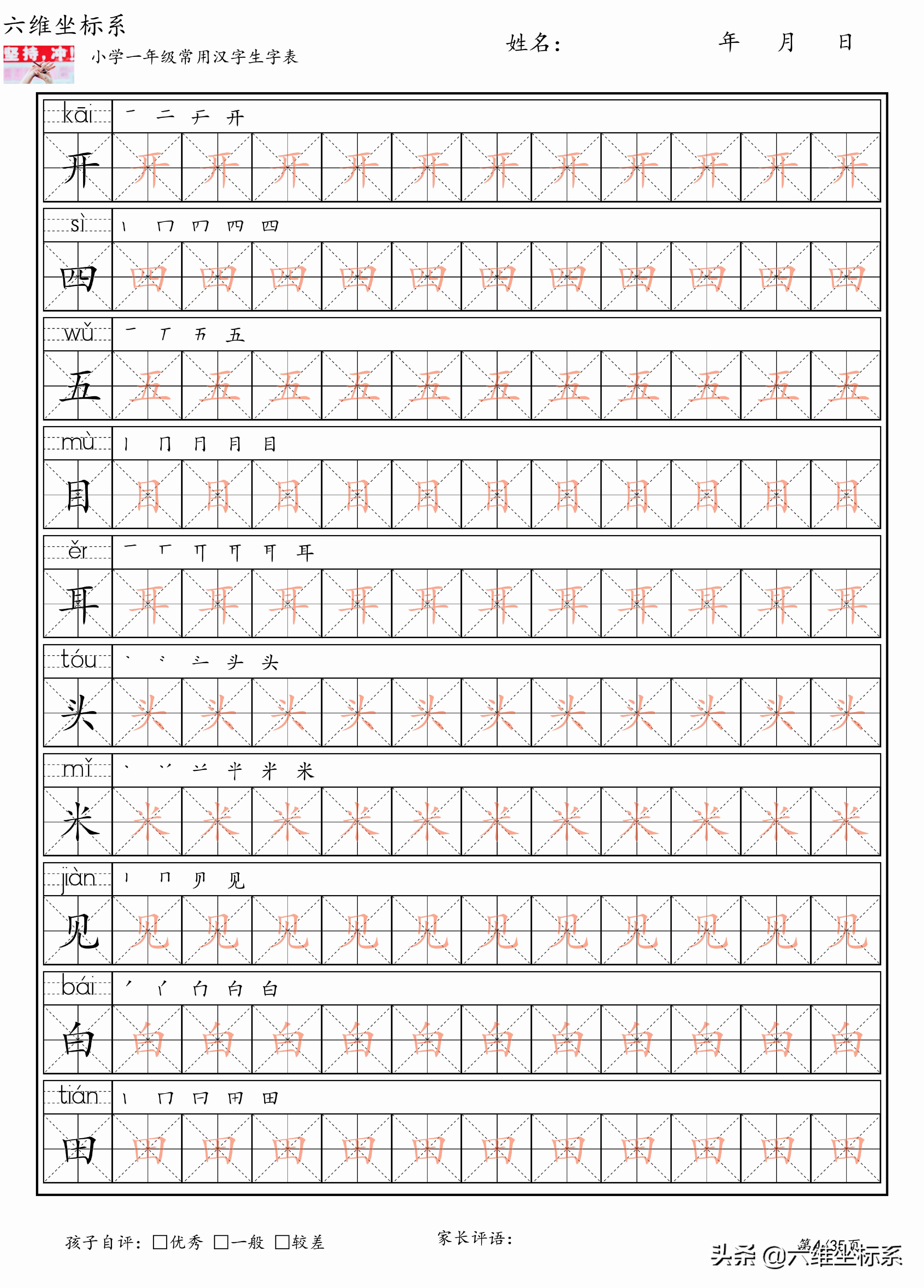 小学一年级生字表带拼音图片大全,一年级汉字识字大全带笔顺