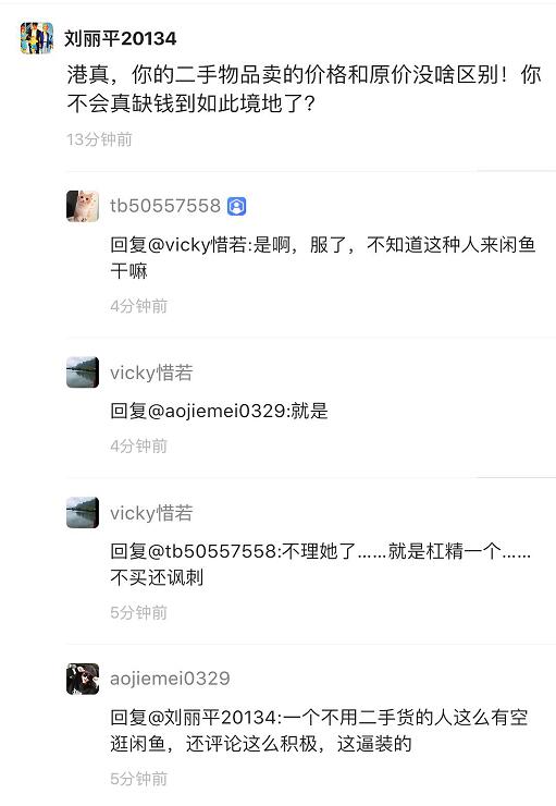 除了蒋梦婕,吴昕在闲鱼卖的产品价格很实惠,但同样遭到网友吐槽
