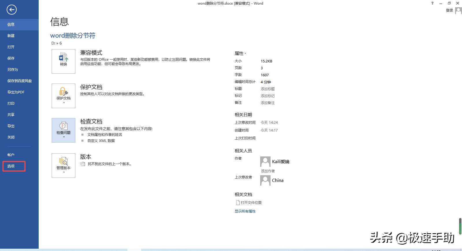 苹果电脑word怎么删除分节符,如何删除word文档中的分节符