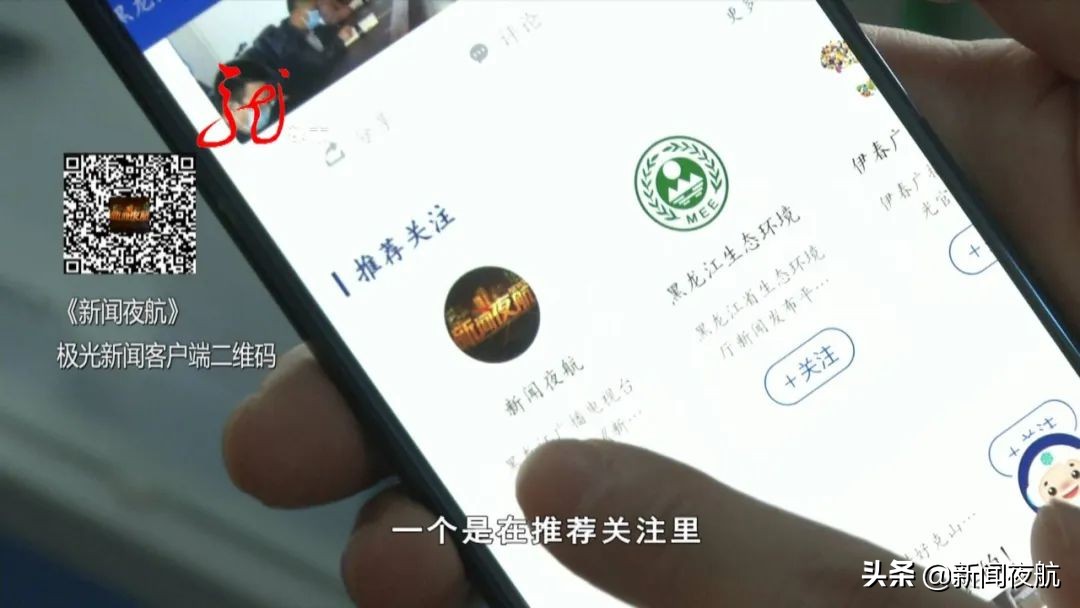 向北方看极光——黑龙江省本地最大的原创新闻输出平台，快来加入！别忘了关注《新闻夜航》哦！