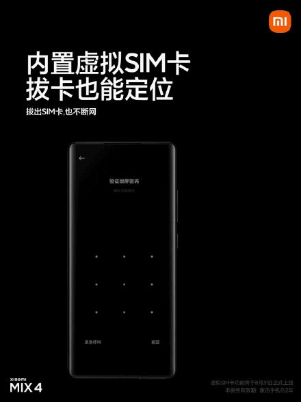 小米mix4防丢模式为什么取消,小米mix4防丢模式是什么