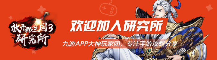 放开那三国3吴国阵容,放开那三国3手游吴国