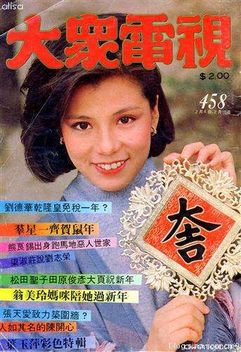 翁美玲杂志封面,翁美玲旧欢如梦