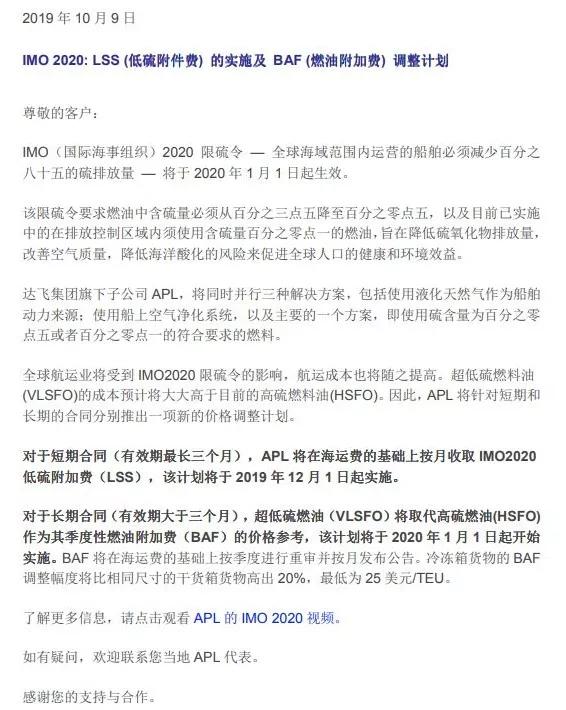 东莞国际物流漕帮最新各大船公司THC等费率调整和停航通知汇总