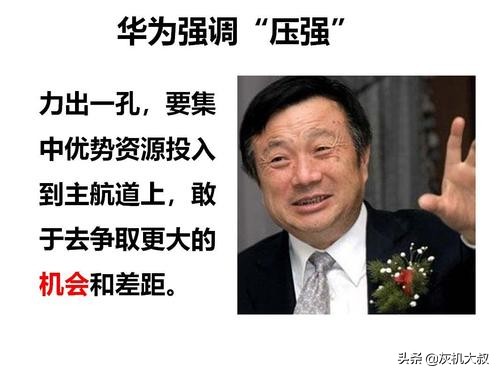解密华为军团,揭秘华为战略预备队