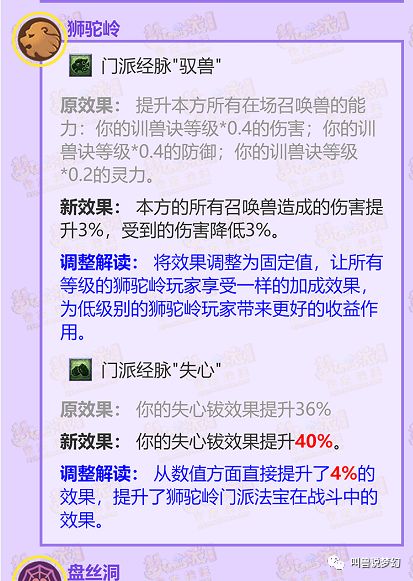 梦幻西游四月大改方寸山,梦幻西游门派大改玩魔王还是神木