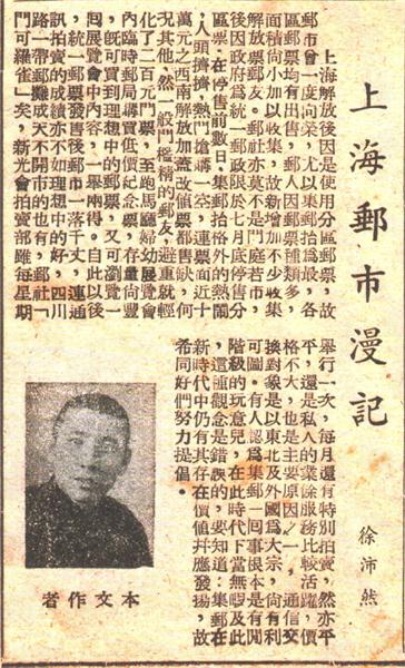 客居泰州海陵的集邮人一一徐沛然与李宁