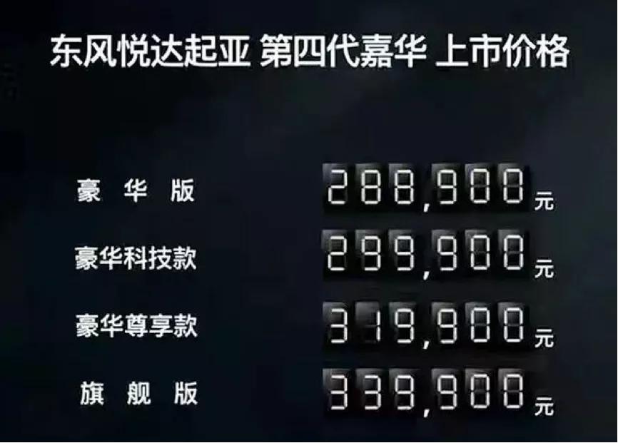 起亚嘉华销量低迷,销量崩盘的汽车