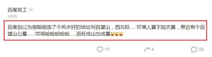 百望山西北旺公墓,百度员工哀叹