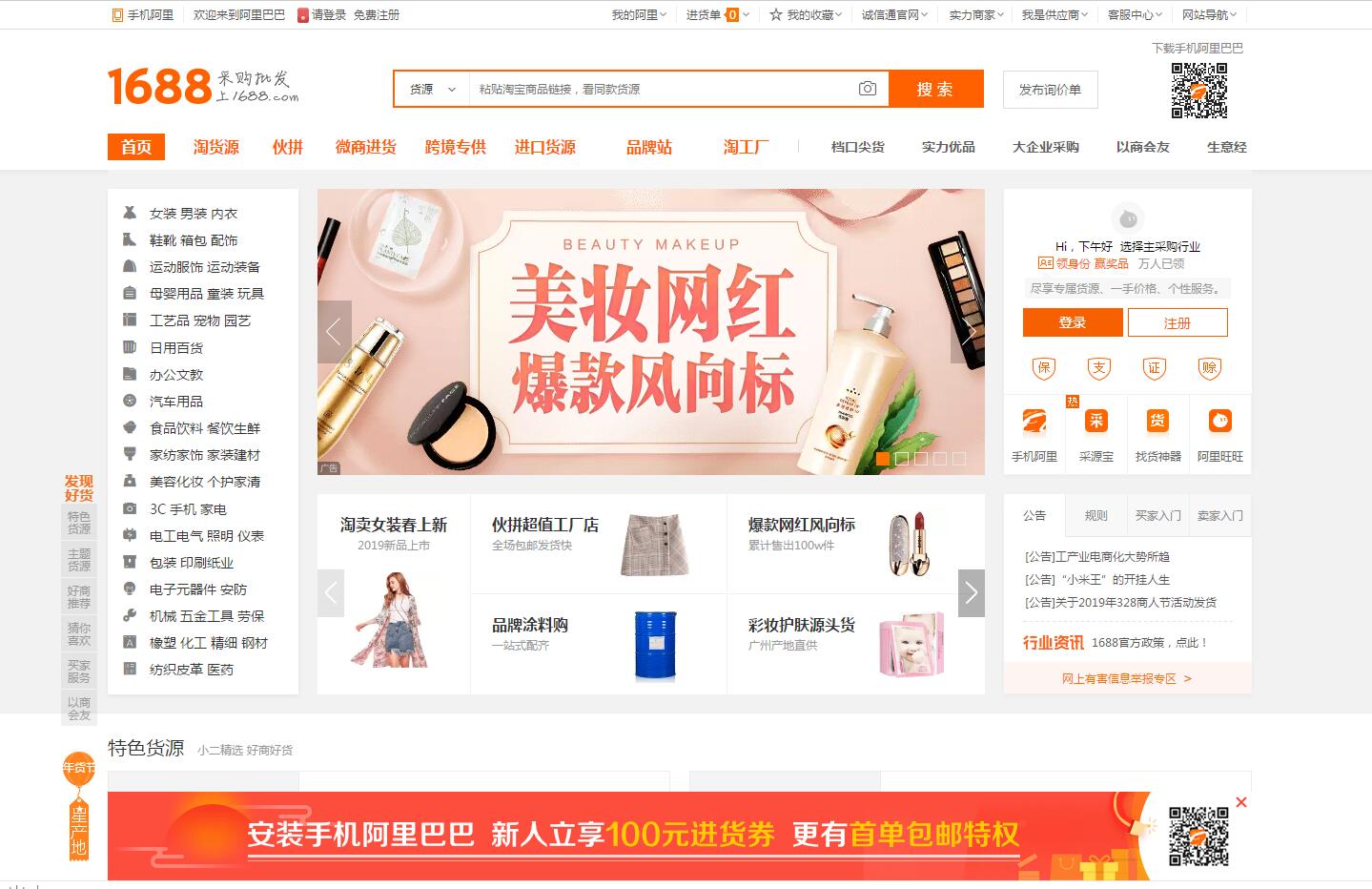 做电商必须知道的货源网站,电商创业新手找货源攻略