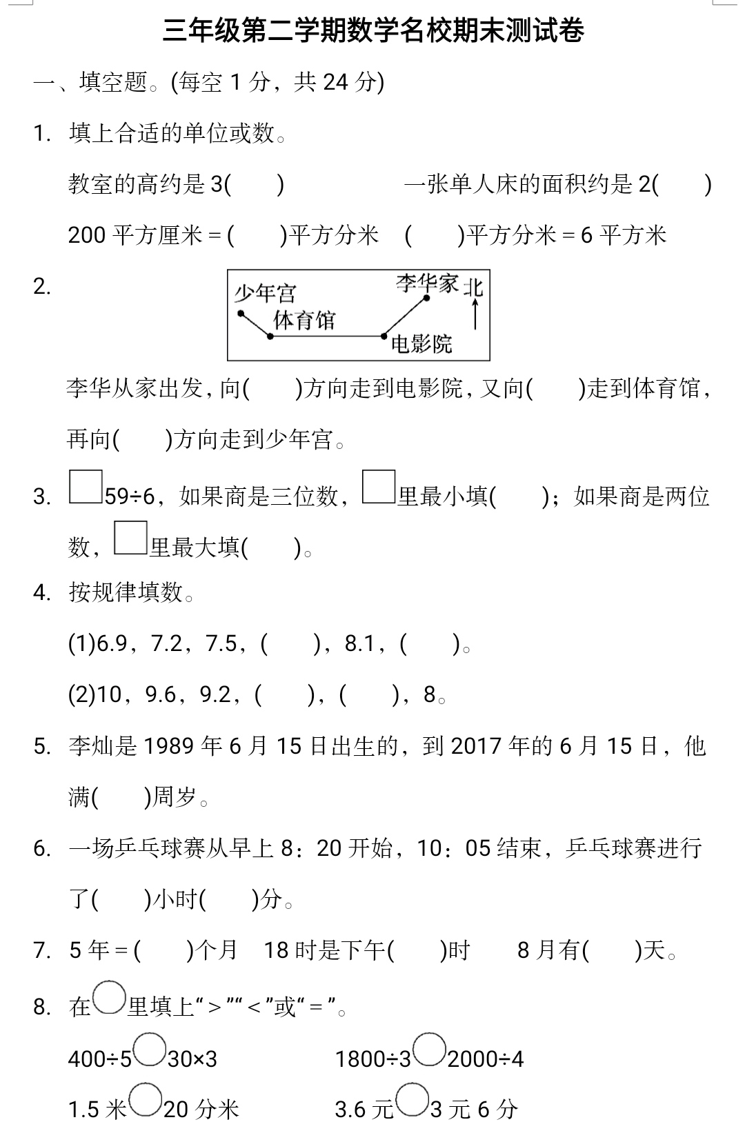 名校押题冲刺卷三年级数学期末,期末达标测试卷基础卷三年级数学