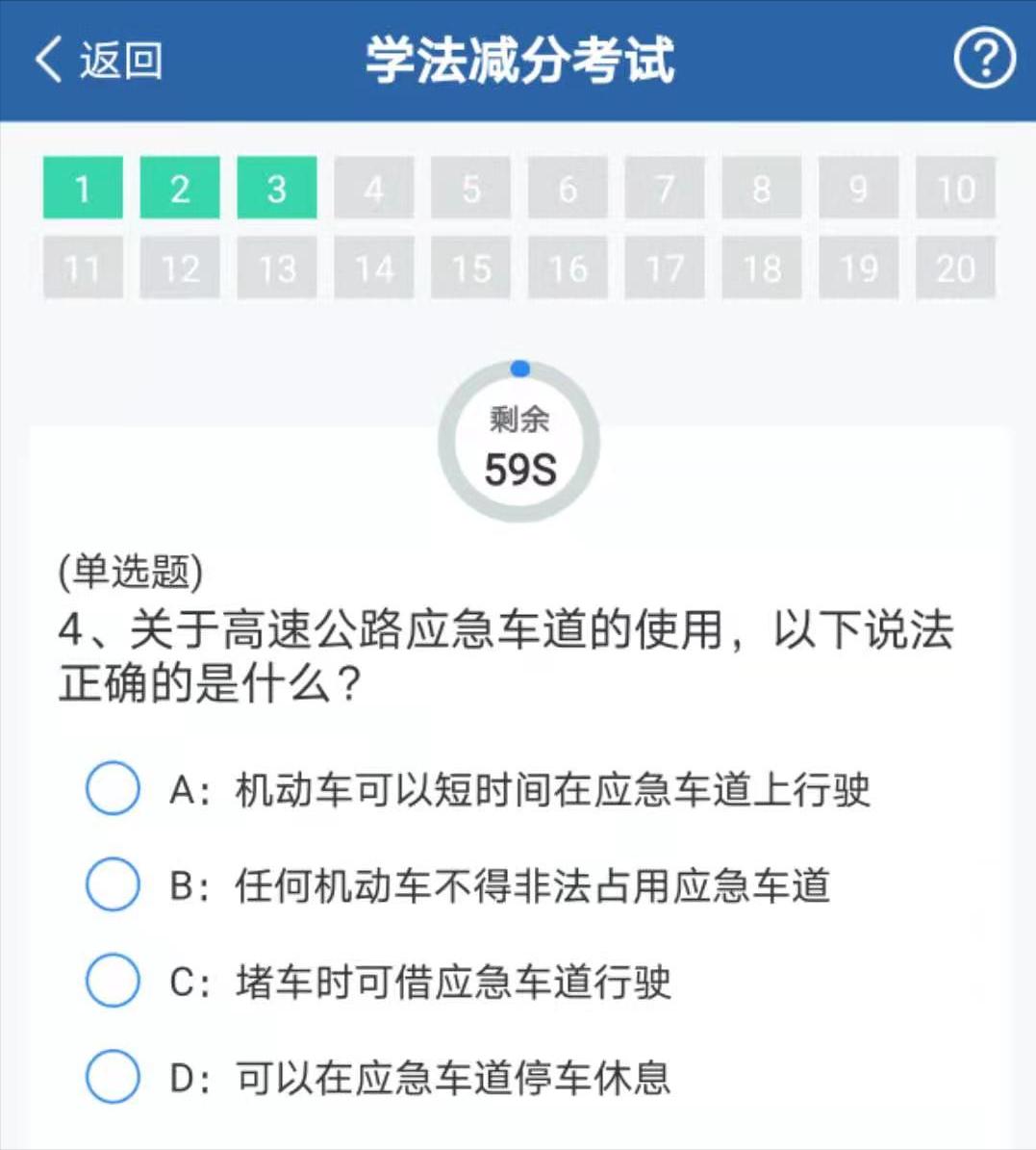 学法减分货车司机,学法减分分大车小车吗