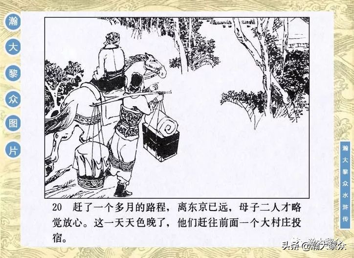 九纹龙史进故事连环画,连环画水浒传1