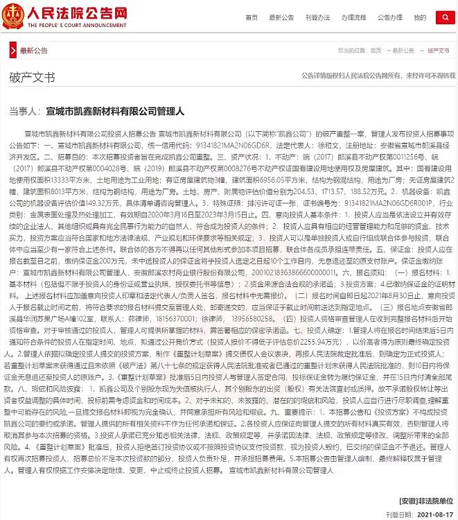 合肥元一地产破产,合肥元一地产宣告破产