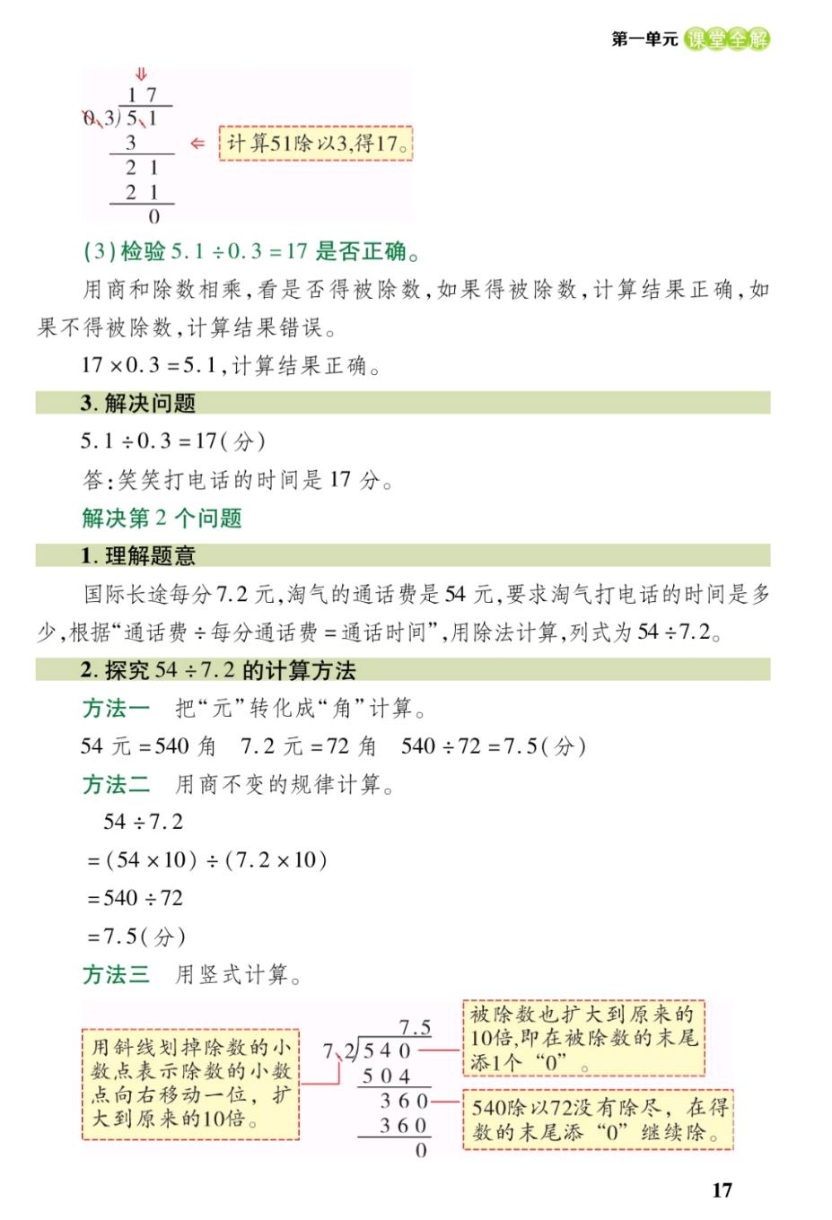 五年级上册数学北师大小数除法,五年级小数除法竖式100道含答案