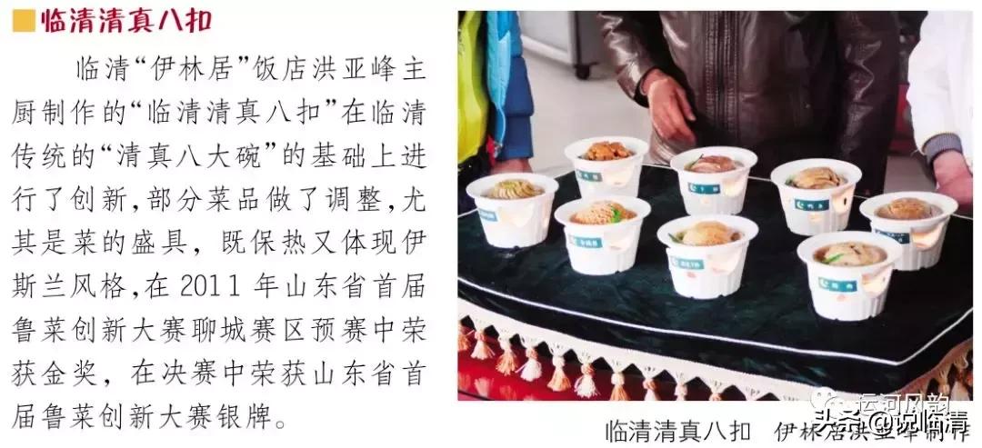 印象临清菜,临清市烟店四大名吃