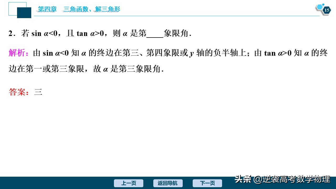 高中三角函数任意角和弧度制讲解,必修一三角函数任意角与弧度制