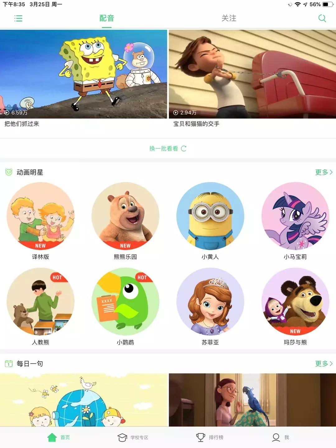 趣味学习英语软件app推荐,小孩数学启蒙哪个免费app比较好