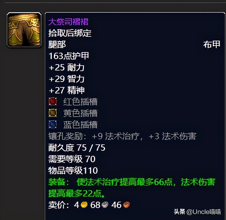 魔兽世界tbcp1牧师装备,魔兽世界wlk团本前牧师装备