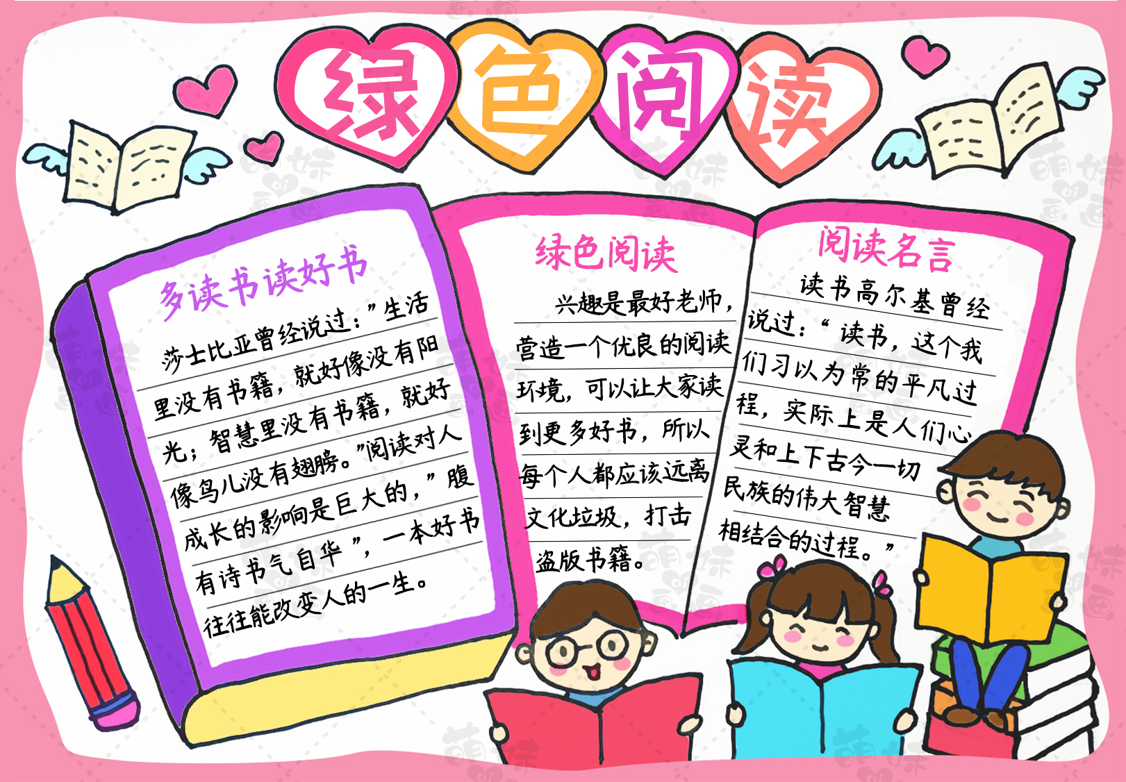 学画生字小报,学画读书小报怎么画