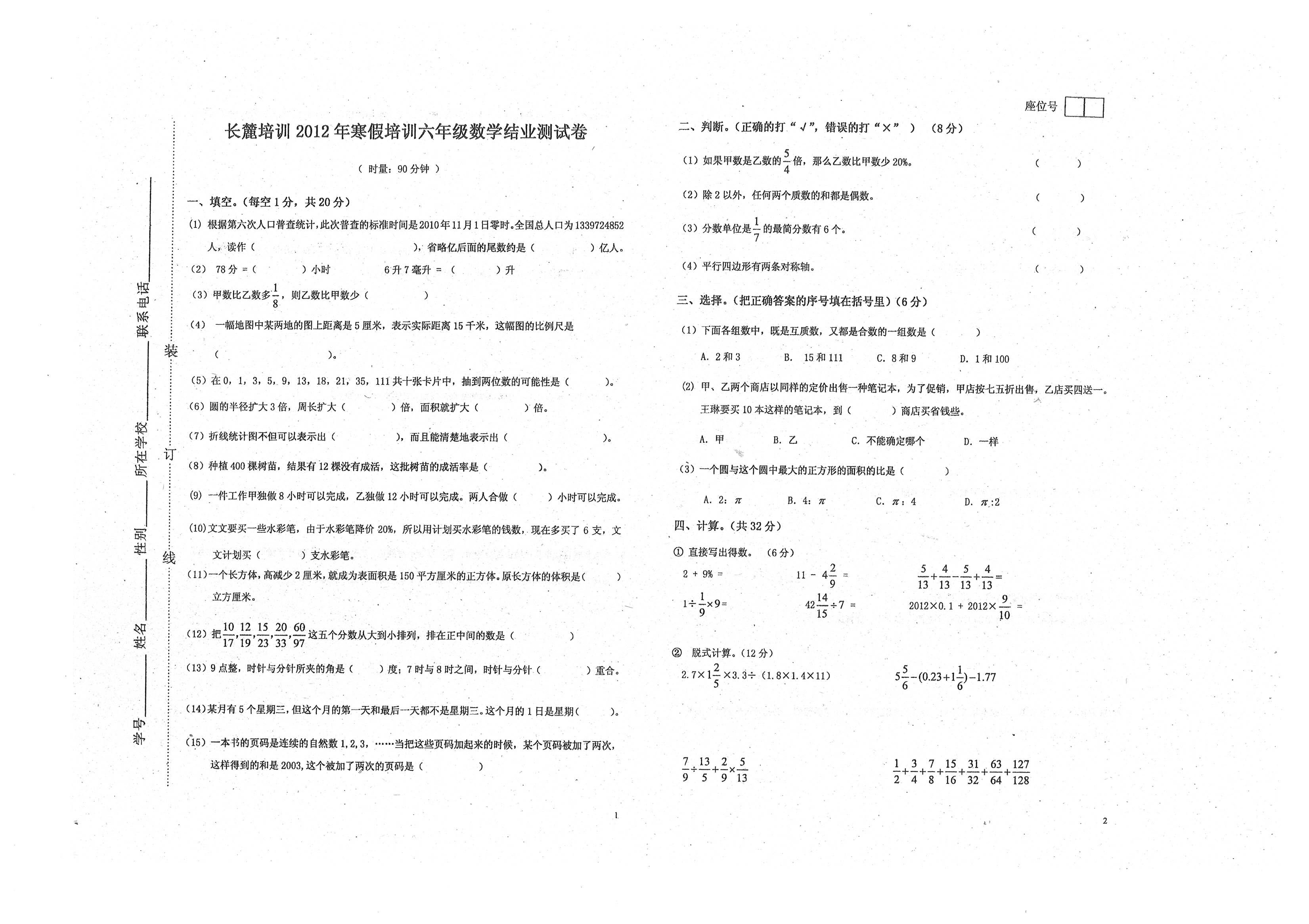小学六年级数学小升初必考知识点,小学数学六年级重点知识归纳