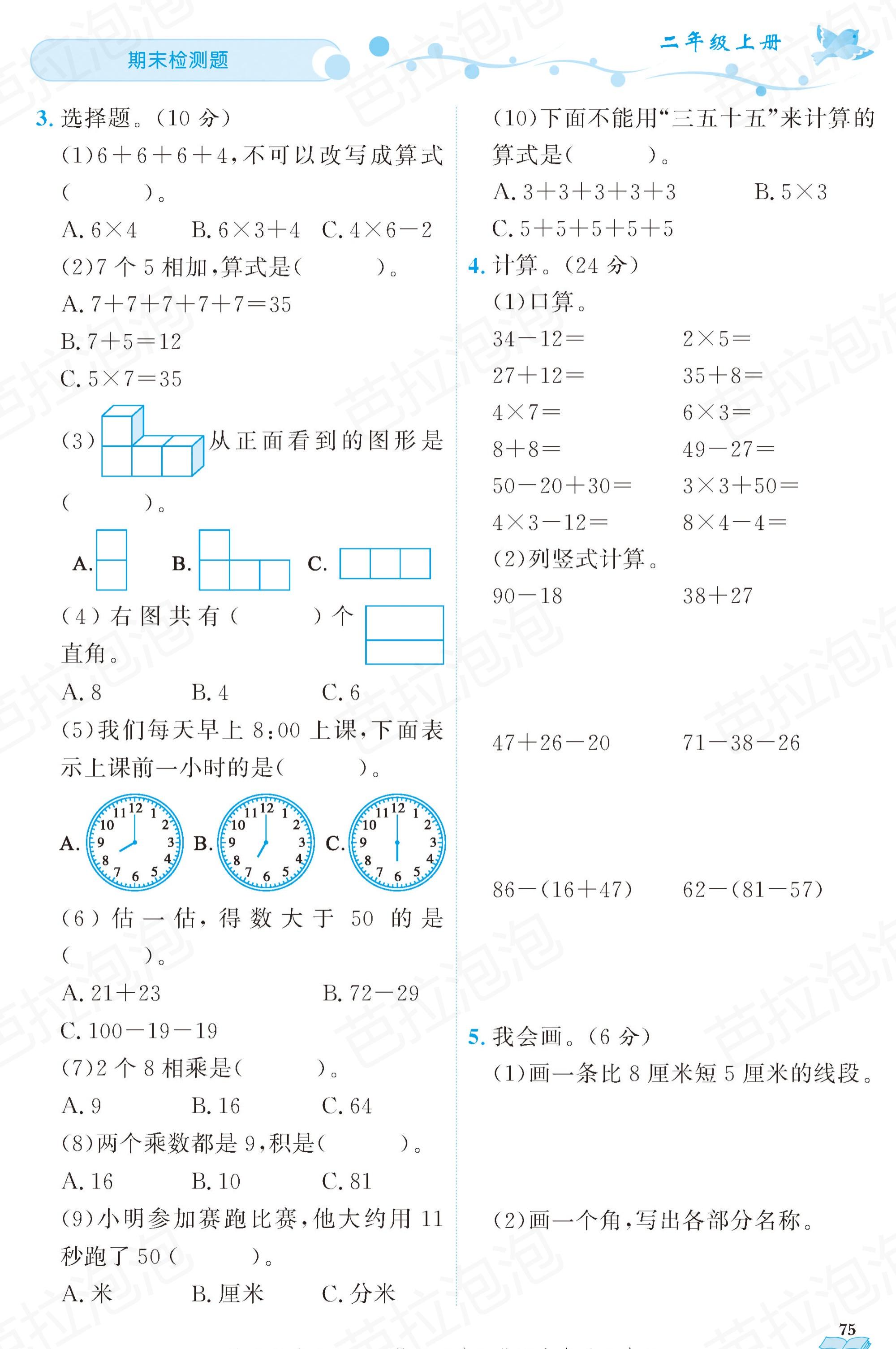 二年级数学黄冈上册整理和复习,二年级数学黄冈作业本人教版