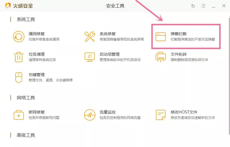 双11后续|清垃圾防广告弹窗--火绒杀毒软件主观简单体验分享