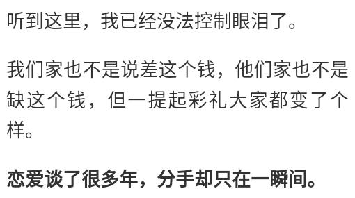 “三万彩礼，吓退5年男朋友”那些结婚要彩礼的人，最后都怎样了
