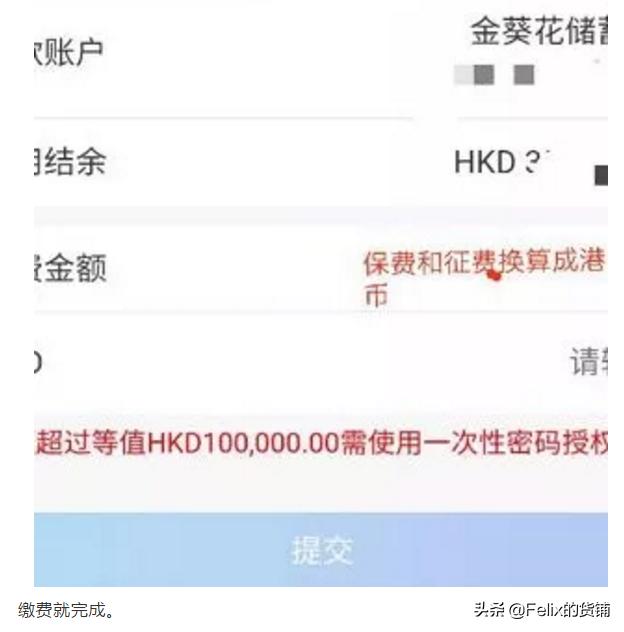 国际汇款香港银行接收外汇手续费,如何以人民币购汇跨境汇款到香港