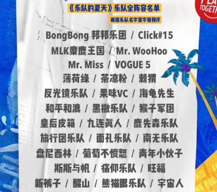 乐队的夏天摇滚精神永存,乐队的夏天摇滚乐给我们带什么