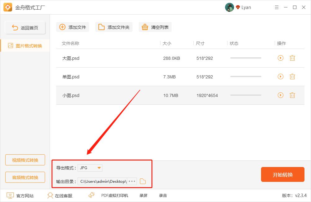 psd图片如何转换成jpg,如何将psd图片转化为png图片