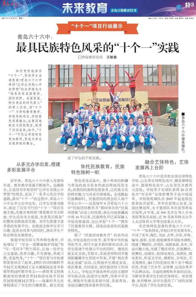 青岛第六十六中学,青岛六十六中高中