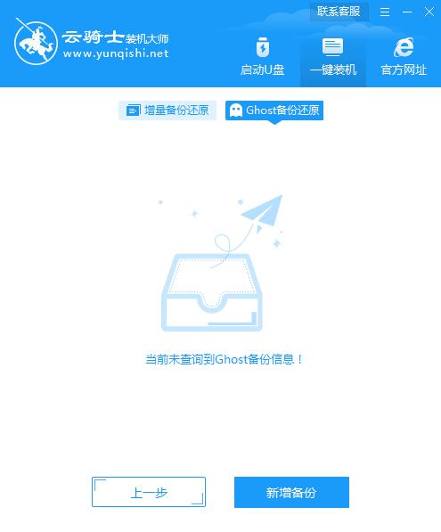 云骑士备份系统会咋样,云骑士装机如何恢复备份