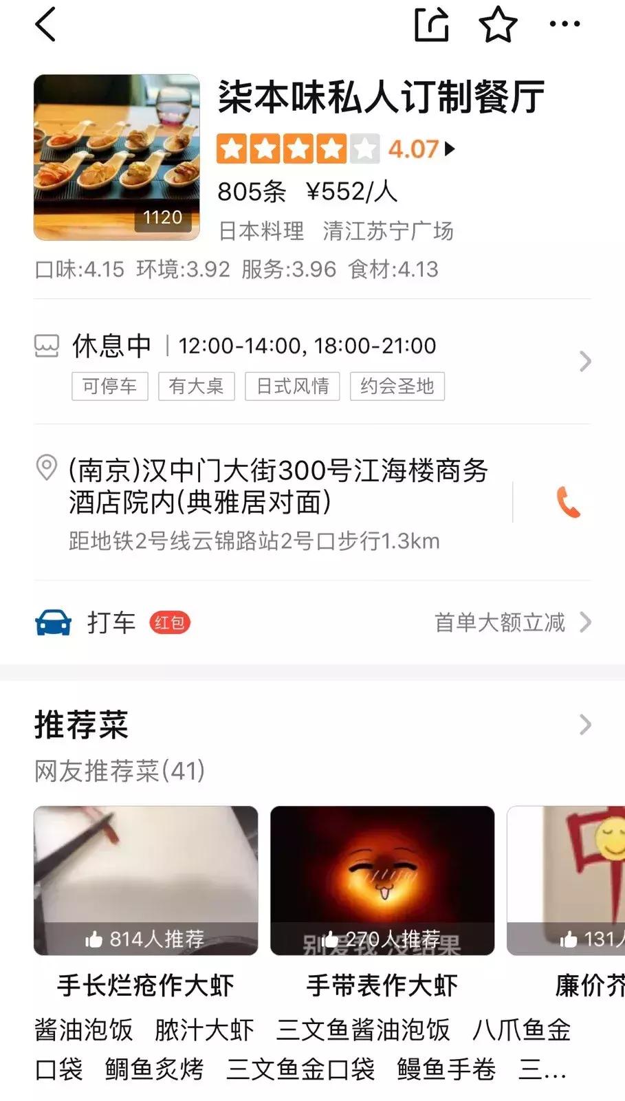 网红日料店推荐,网红日料店最火爆