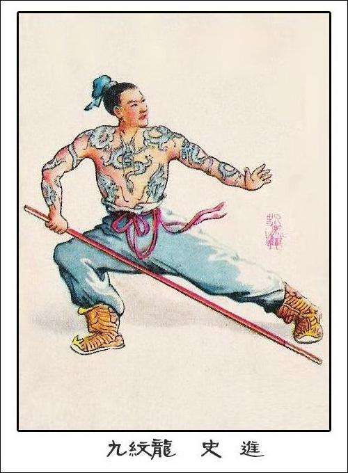 趣读史记1-3辑,史进被捧杀