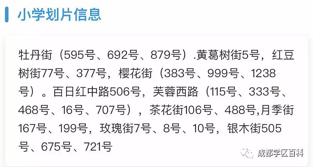 成都锦江四区学区分析,成都学区百科40强