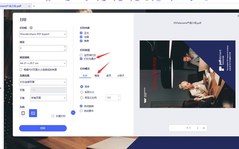 pdf文件怎么改成a3排版,如何用a4的纸变成a3的纸