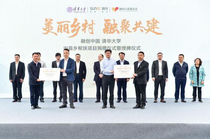 融创联合清华大学捐赠中益乡帮扶项目,探索乡村振兴长效共建模式