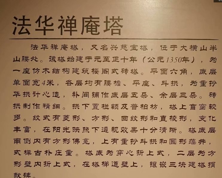 摩托周边旮旯游——探访明光法华禅庵塔