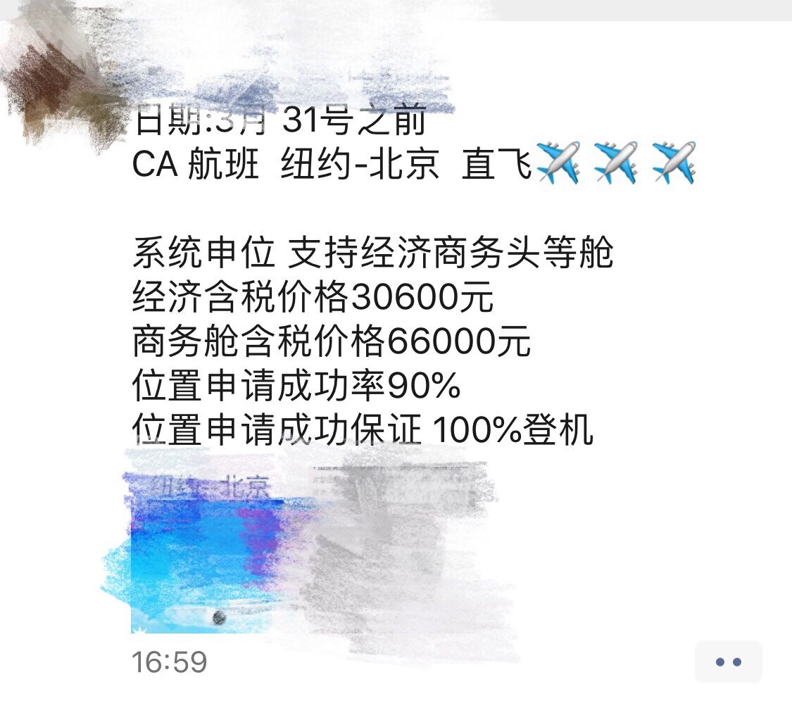 一张10万回国的机票倒卖链条,3万元机票转手
